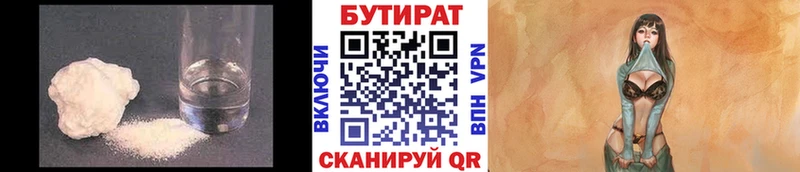 Купить Москва Бутират Butirat
